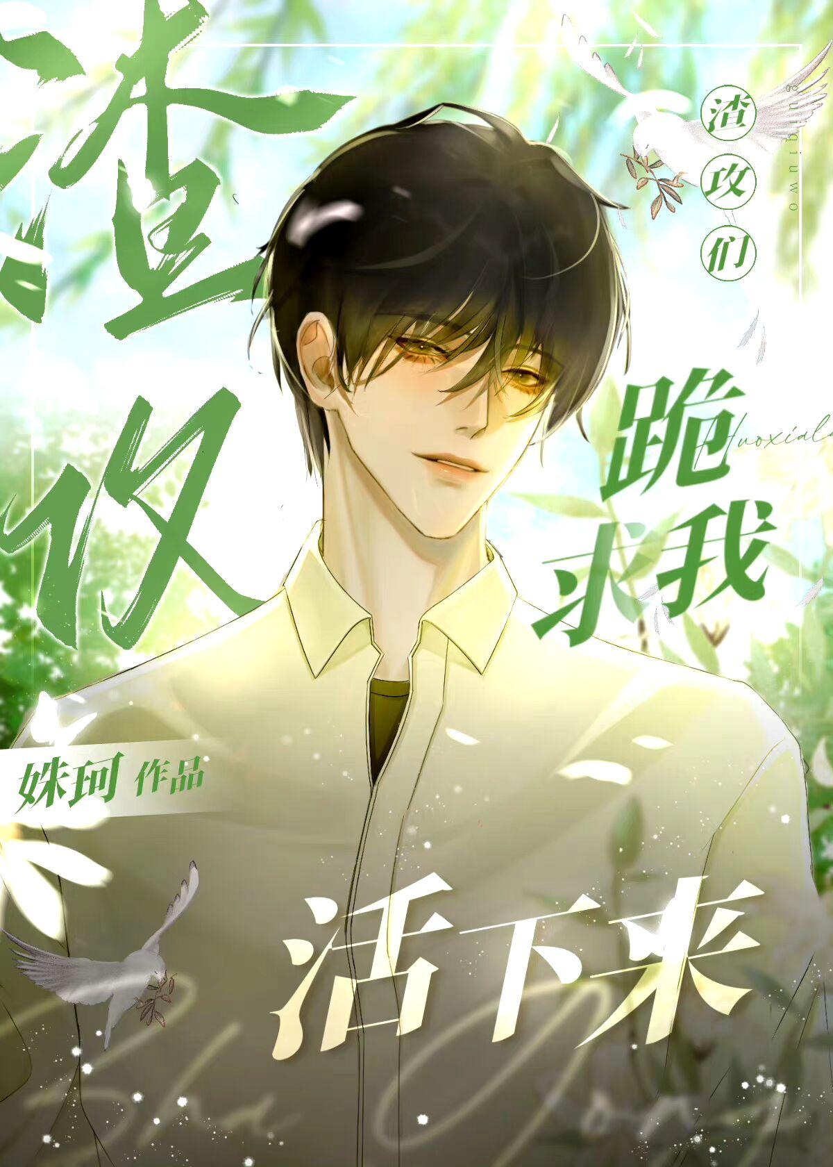 病美人在修罗场不干了 双男主 已完结