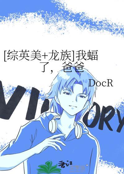 龙族穿越综英美