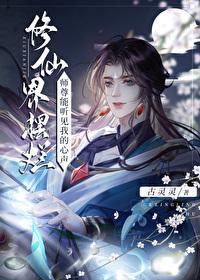 师尊能听见我的心声古灵灵免费阅读