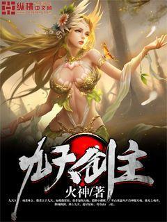 九天剑主境界划分详细介绍