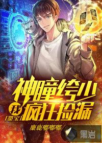 疯狂捡漏 麋鹿嘟嘟嘟