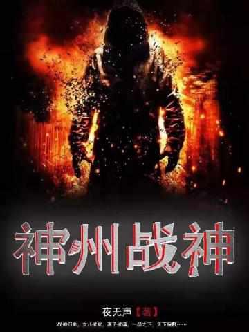 神王杨毅是哪部