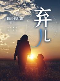弃而远之是什么意思