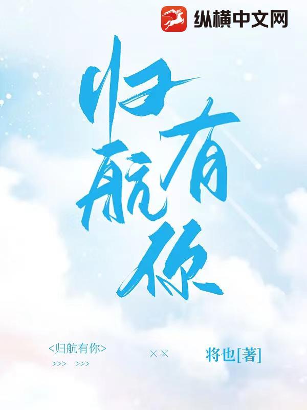 姜育恒归航歌词含义