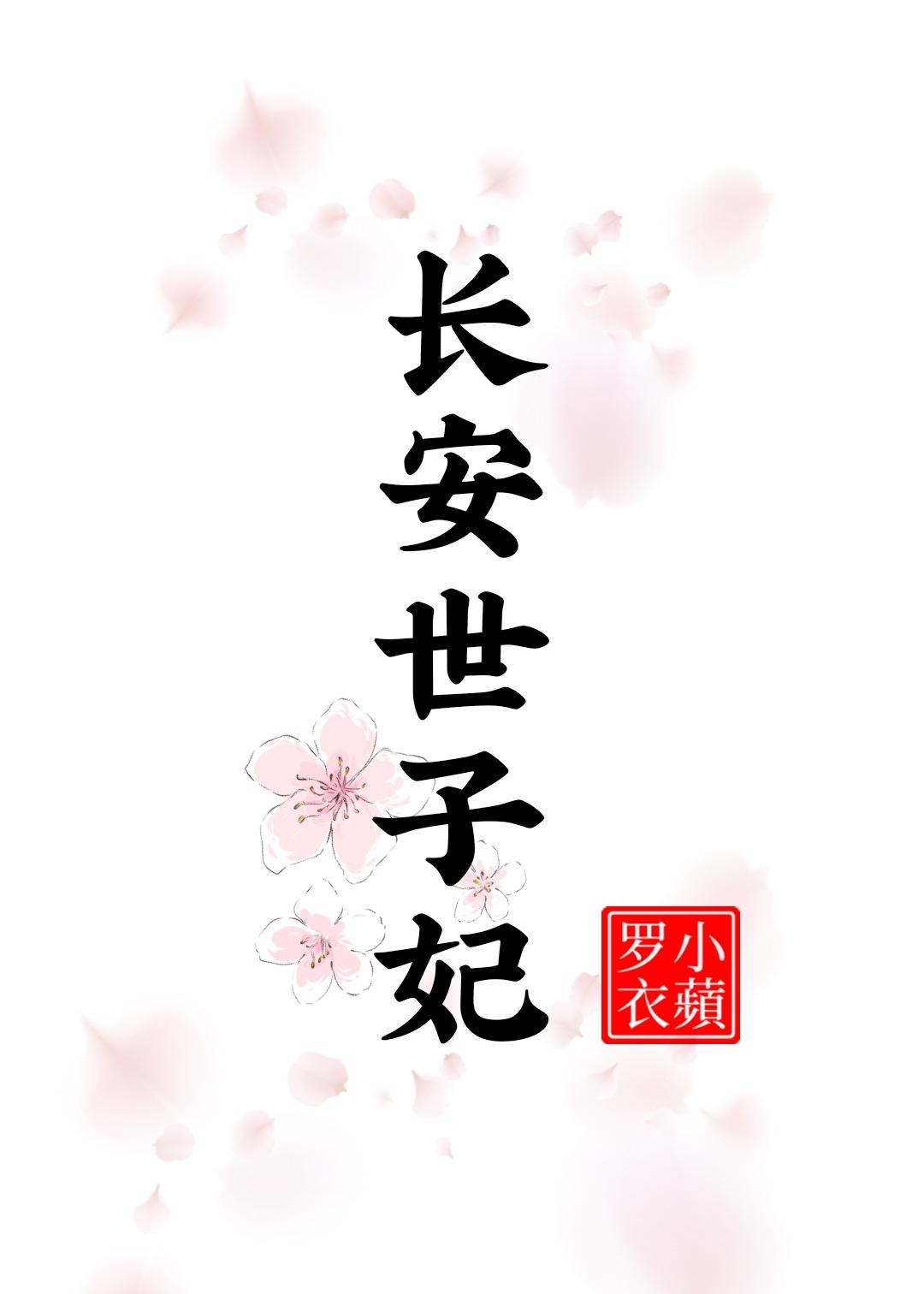 世子长歌的
