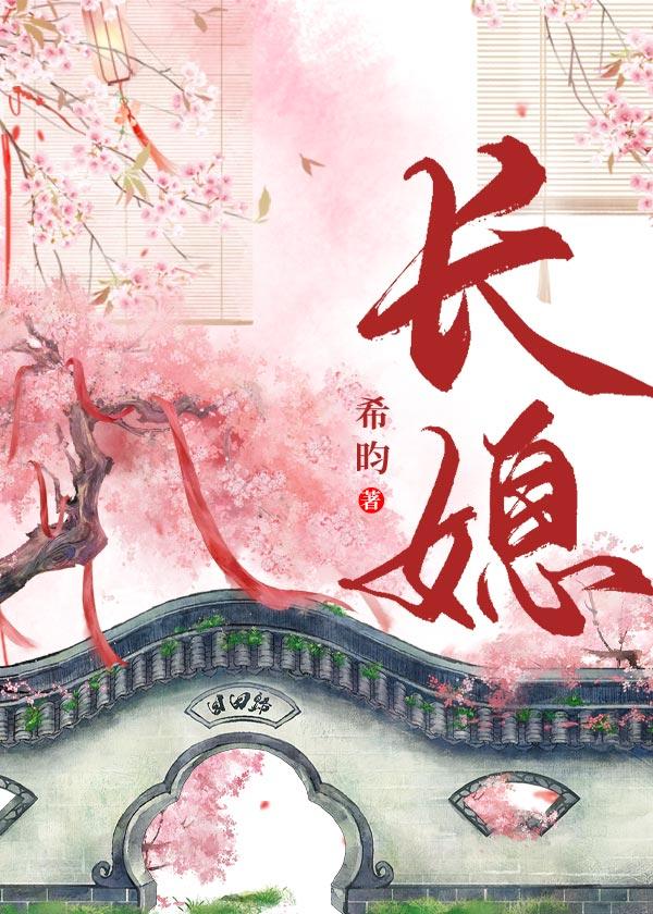 门重生之长媳难为