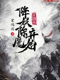 无敌从遇鬼开始