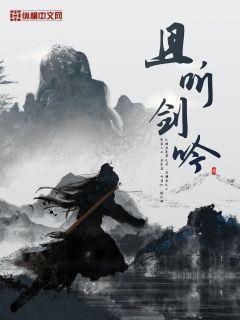 且听且吟且无声
