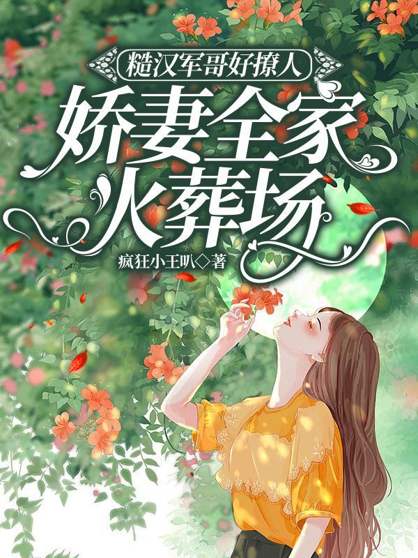 糙汉军婚甜宠妻