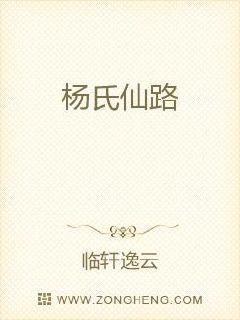 杨氏崛起之啃孙成仙笔趣阁