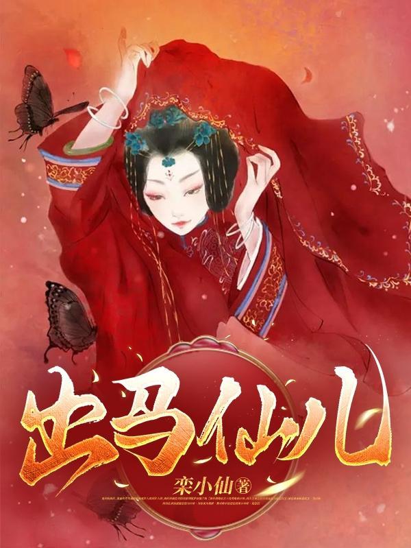 出马仙儿微信头像女