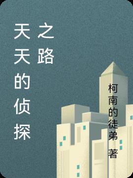 天天练狼人与侦探