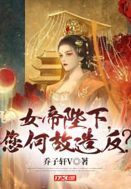 女帝陛下的邪神