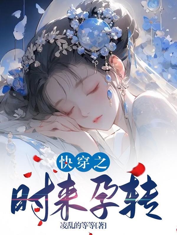 快穿时一