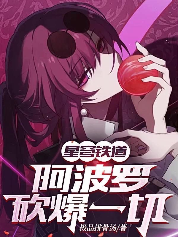 星穹铁道版本时间表