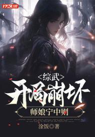 开局崩坏师娘宁中则秦寿宁中则