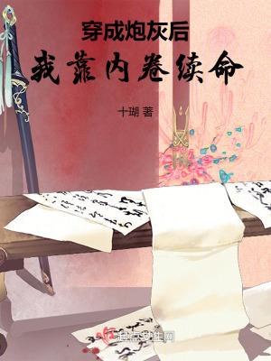 穿成炮灰后我成功逆袭by