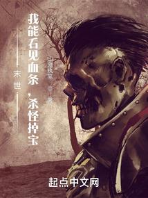 末世之我能看到成功率第八区