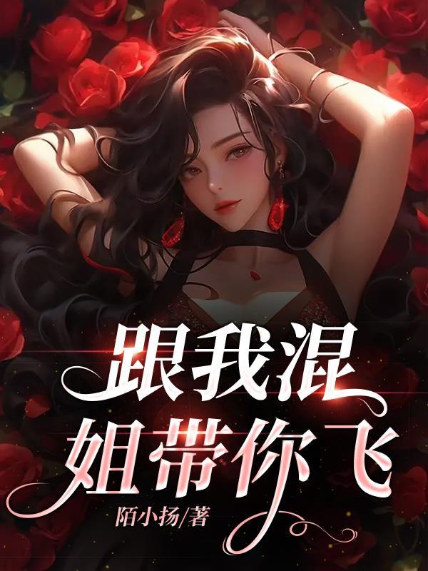 思姐带你飞