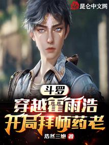 开局拜师药老QQ