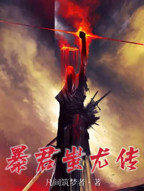 蚩尤之死