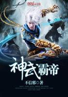 神武霸帝的境界划分