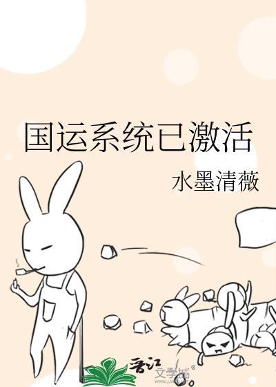 我激活大国运系统
