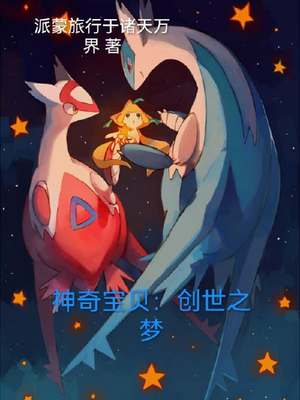 宝可梦神奇宝贝百科