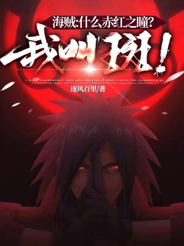 赤红之瞳 大哥