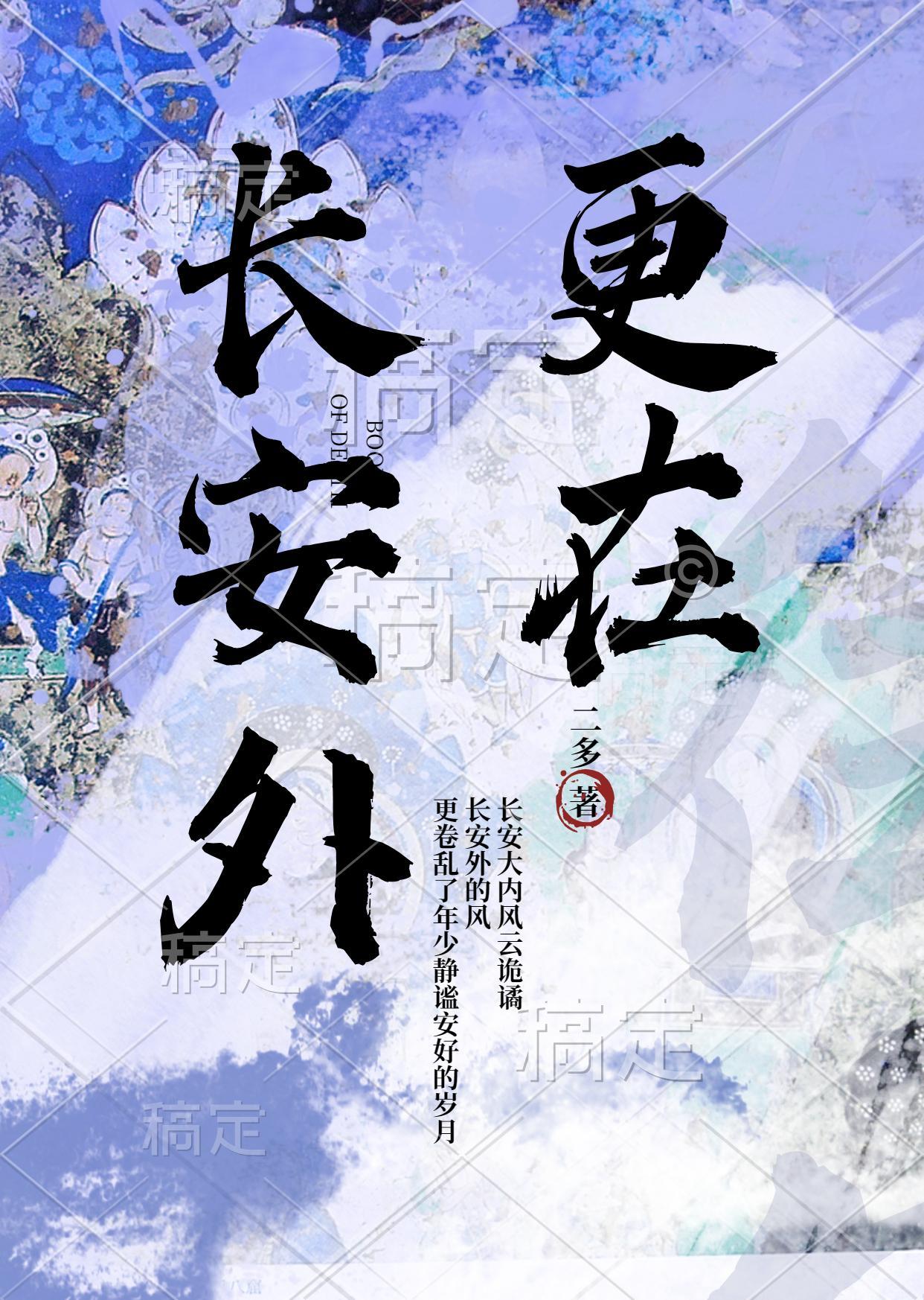更在长安外讲的什么