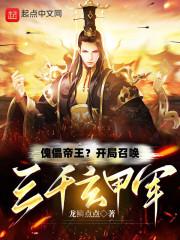 玄幻开局召唤暗影卫