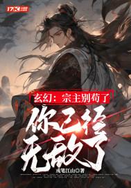 宗主无敌