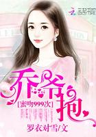 跟乔爷撒个娇类似的