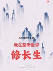我在聊斋开道观全文免费阅读