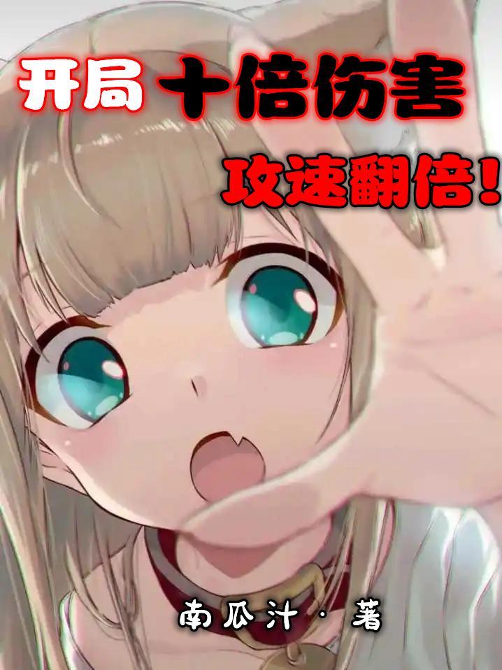 开局十倍收益笔趣阁