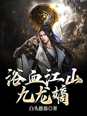 浴血山河