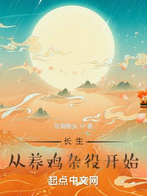 长生从养鸡杂役开始地图