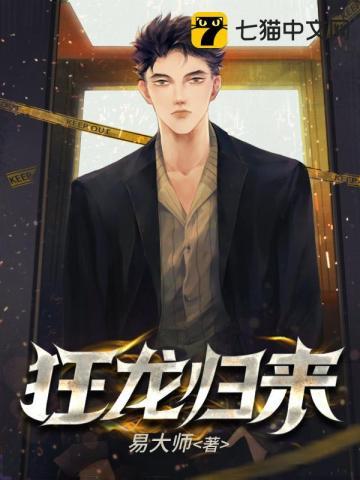 狂龙归来1一100集视频在线观看