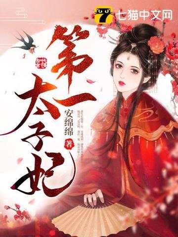 第一太子txt