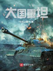 大国重坦88