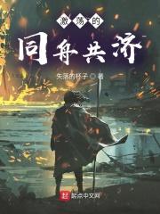 同舟共济的情怀