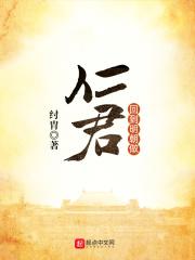 回到明朝做仁君123