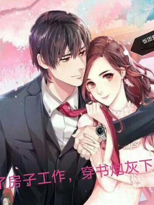 卖了房子创业