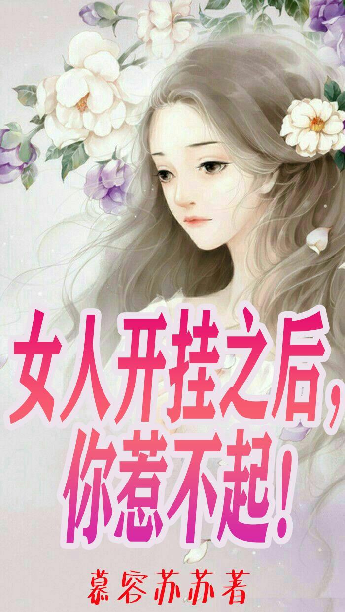 说某人开挂什么意思