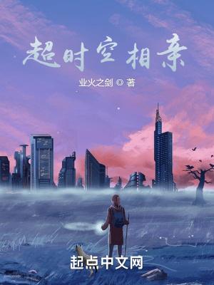 超时空恋爱结局