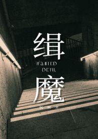 缉魔(NPh)