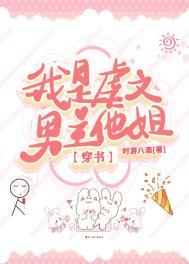 我是虐文男主他兄弟