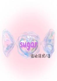 sugar和candy的区别