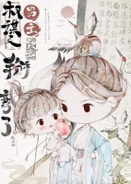 权谋文男主被我掰弯了(揽疏狂)