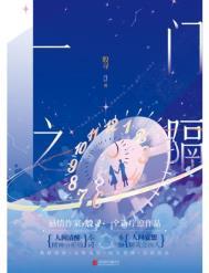 一门之隔沈序去哪了